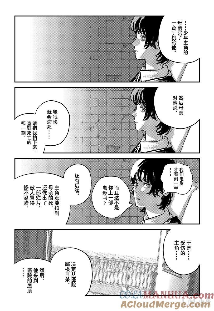 《再见绘梨》短篇 再见绘梨 第85页