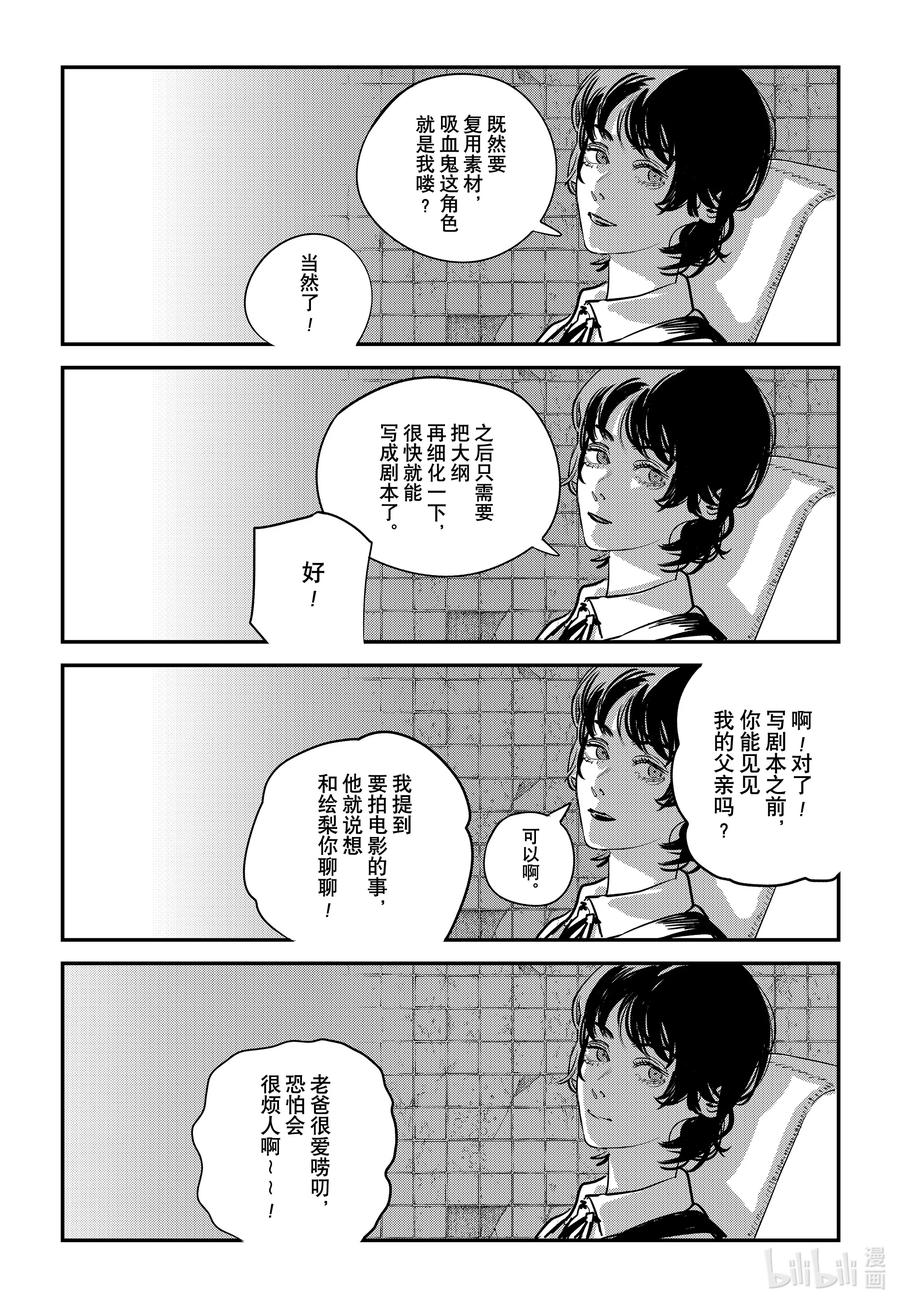 《再见绘梨》短篇 再见绘梨 第90页