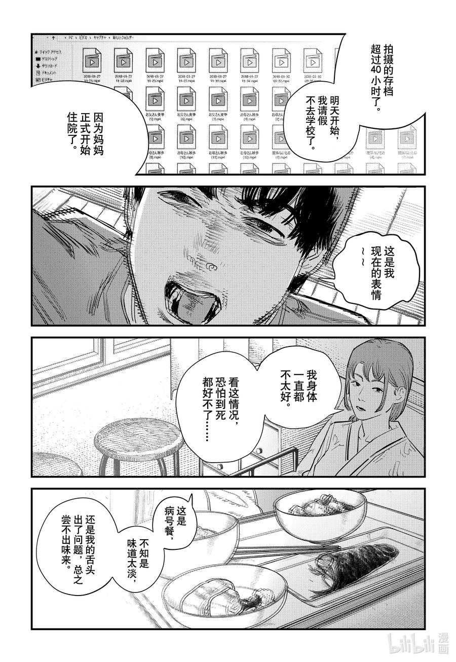 《再见绘梨》试阅 试阅 第12页