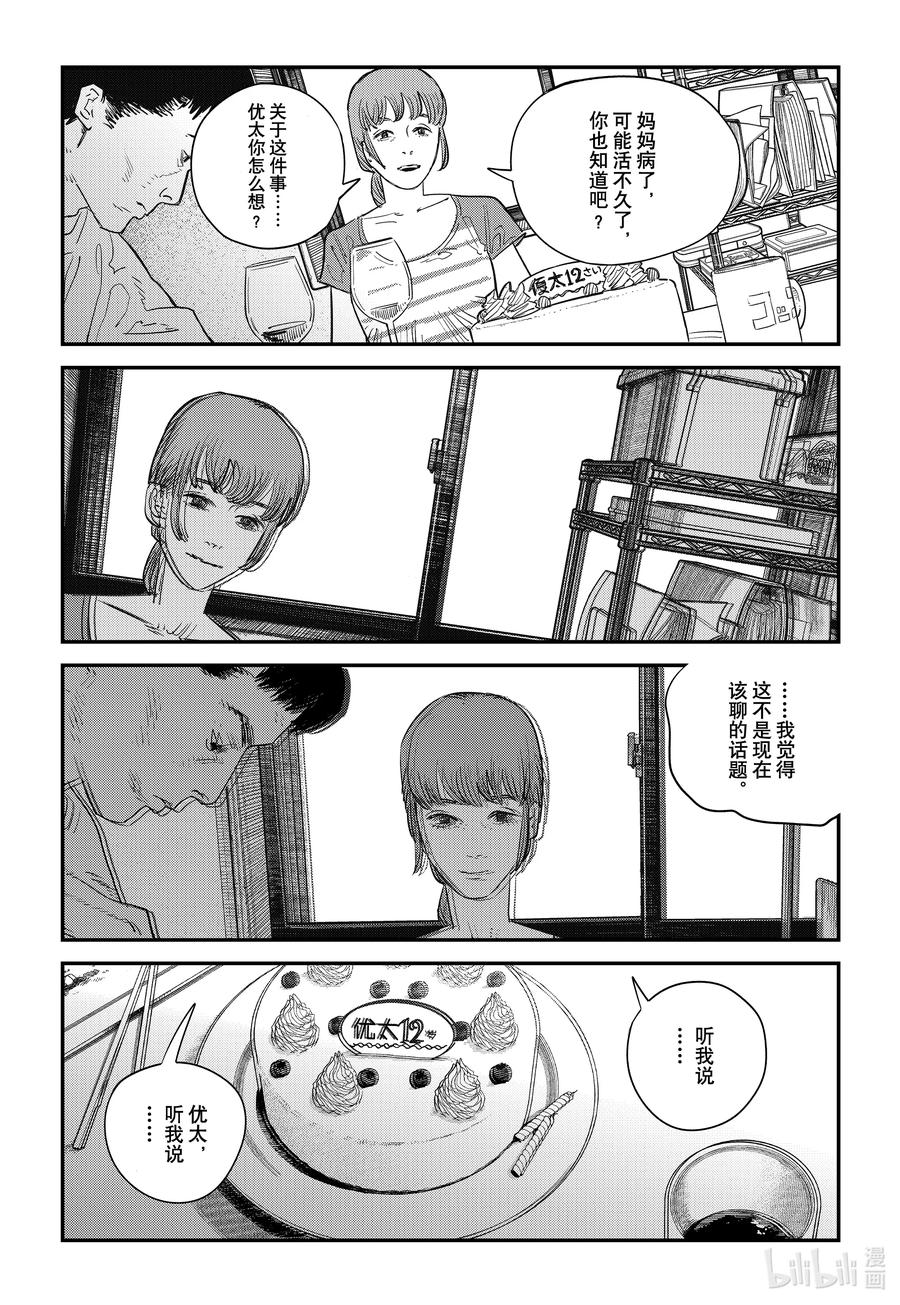 《再见绘梨》试阅 试阅 第4页