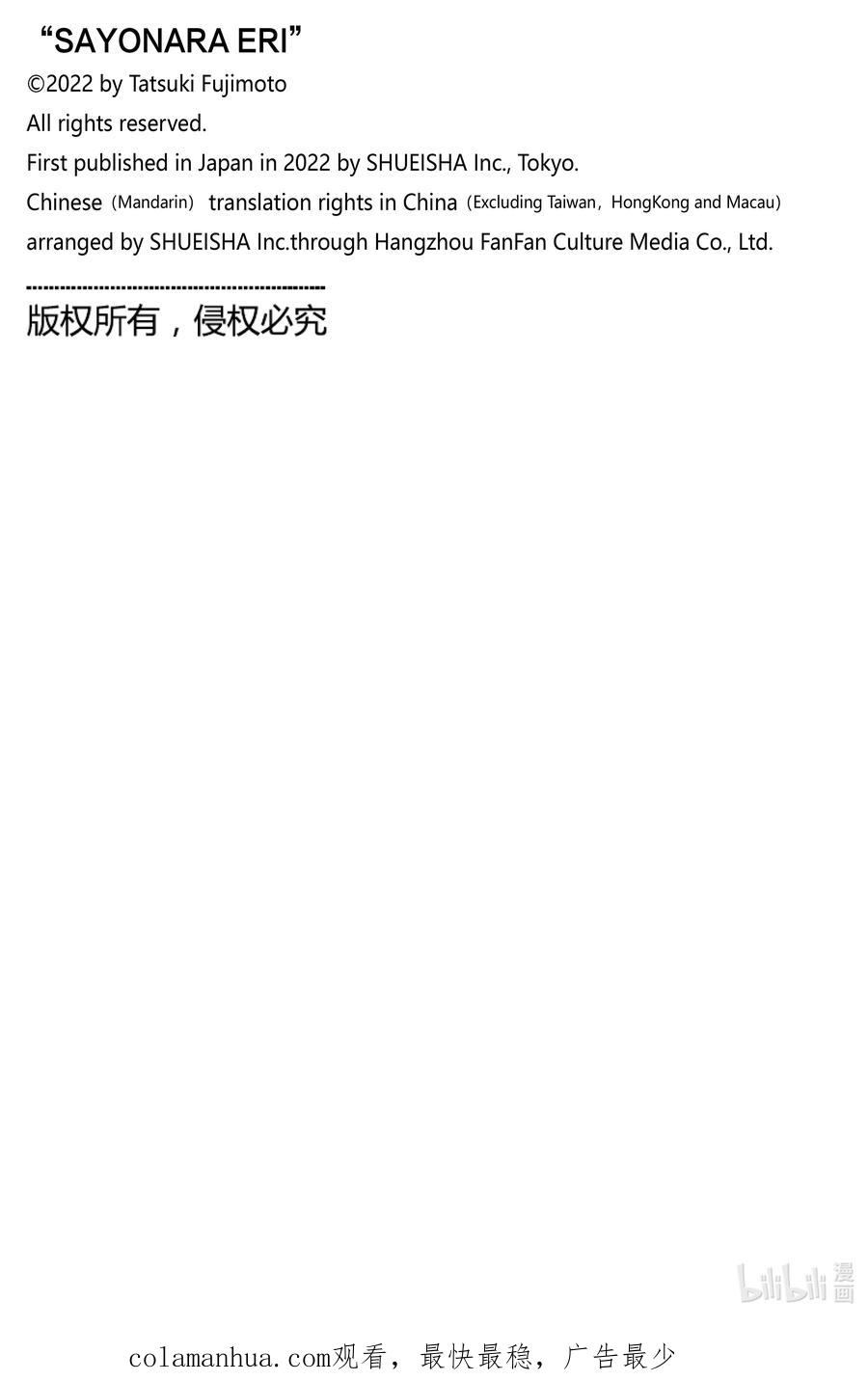 《再见绘梨》试阅 试阅 第40页