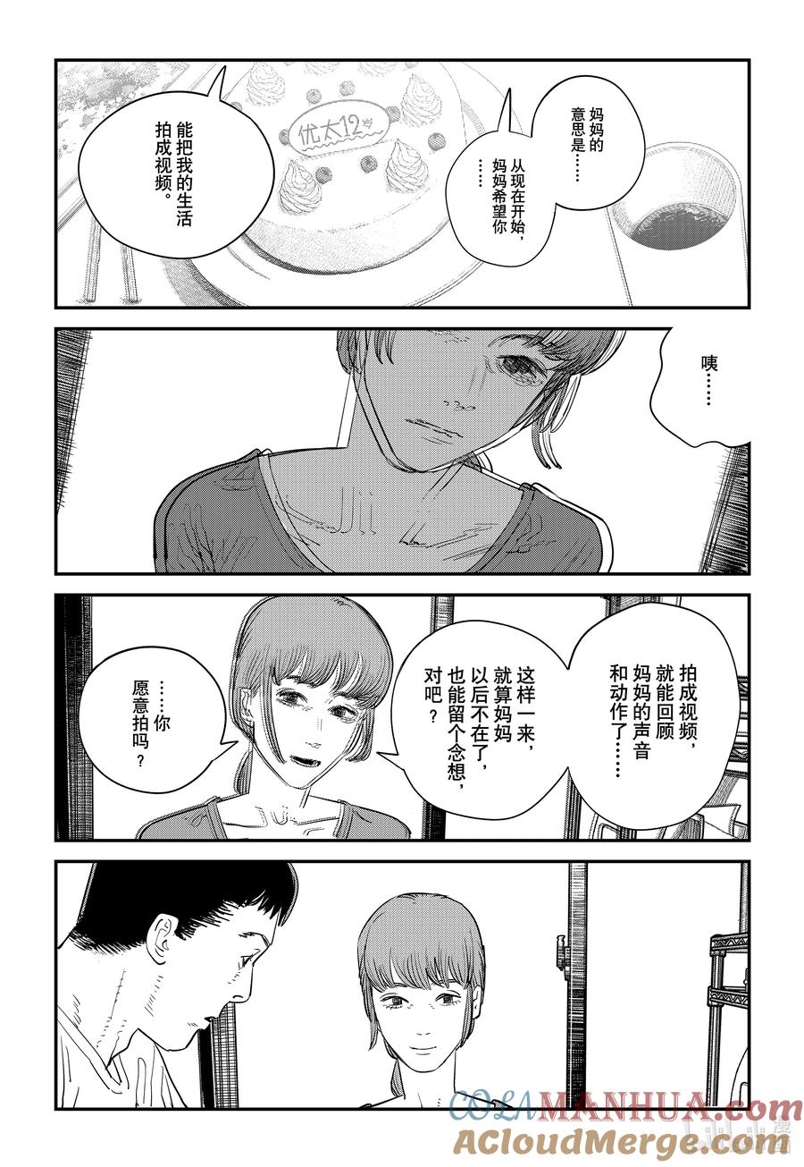 《再见绘梨》试阅 试阅 第5页
