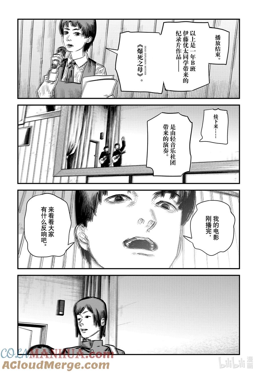 《再见绘梨》试阅 试阅 第25页