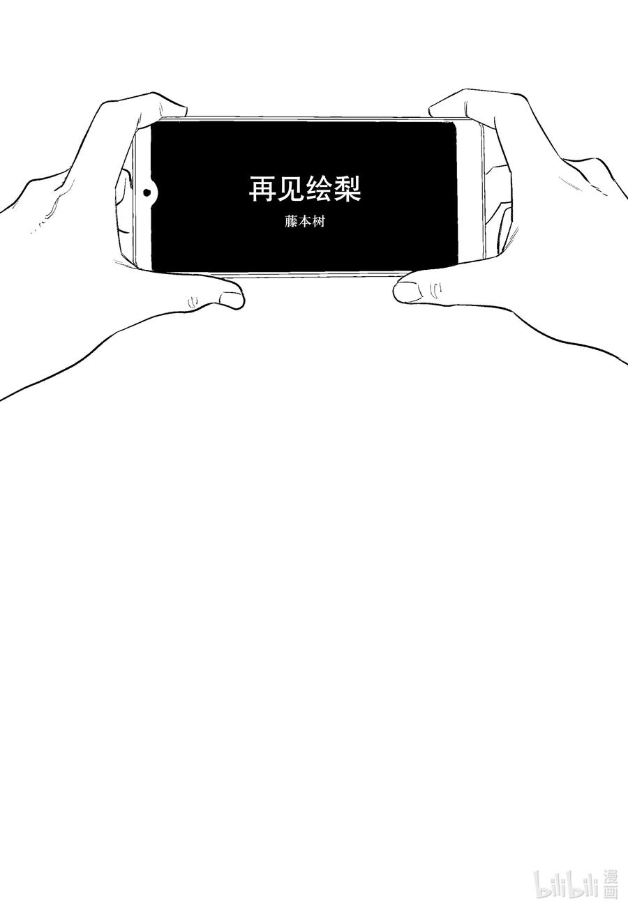 《再见绘梨》试阅 试阅 第2页