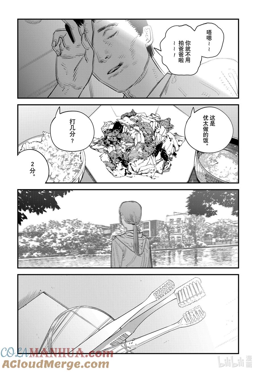 《再见绘梨》试阅 试阅 第13页