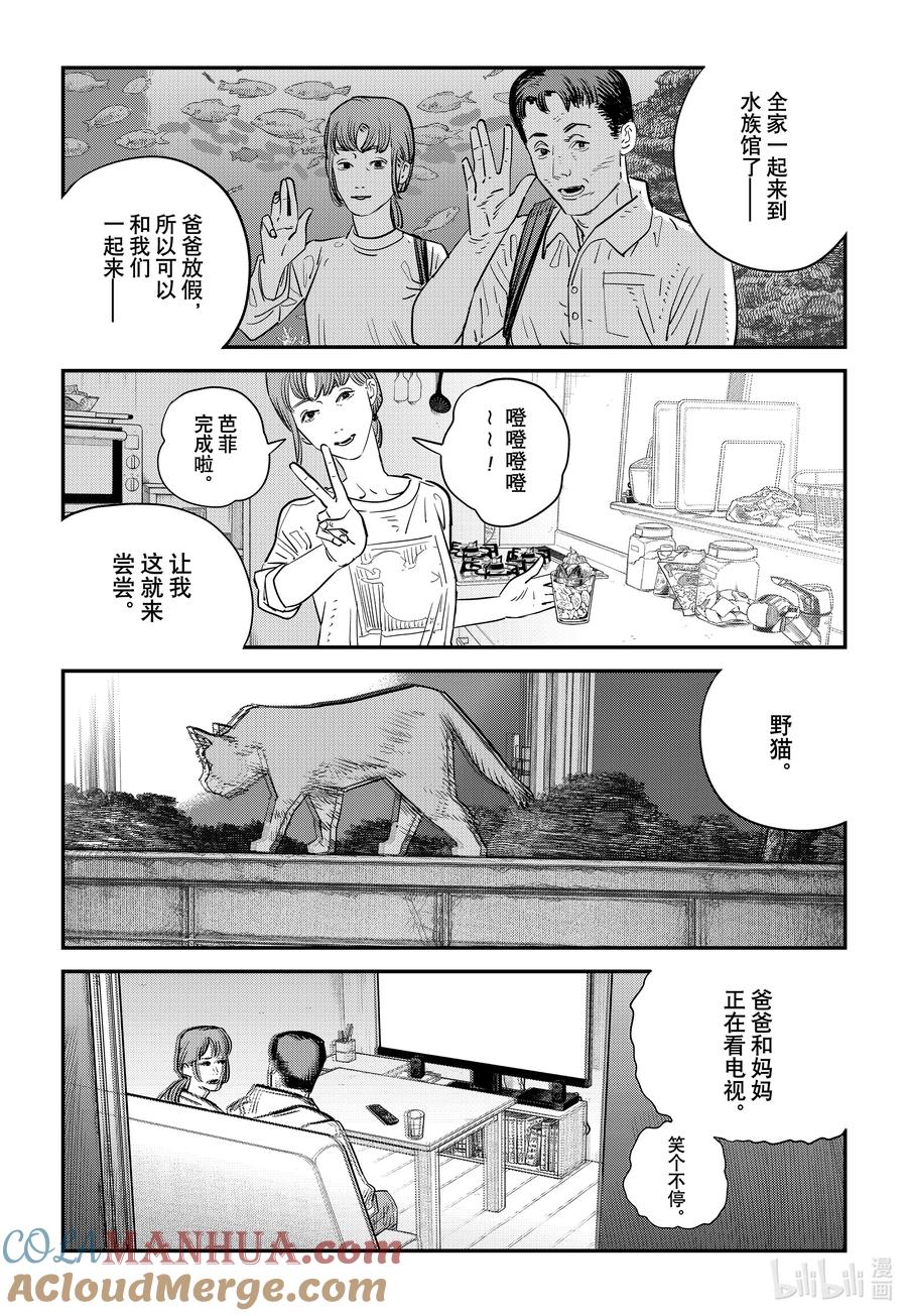 《再见绘梨》试阅 试阅 第7页