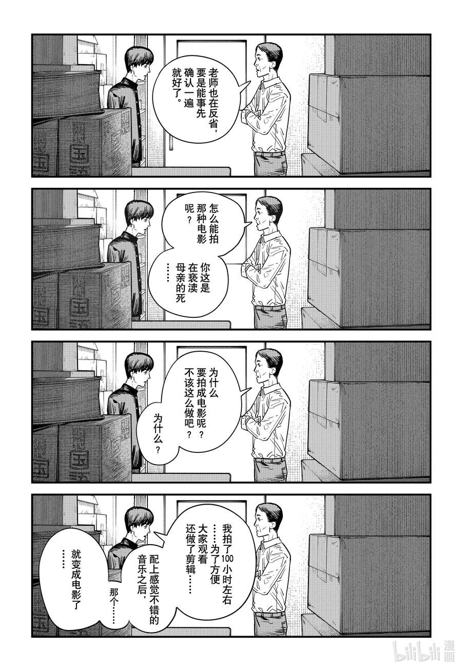《再见绘梨》试阅 试阅 第28页