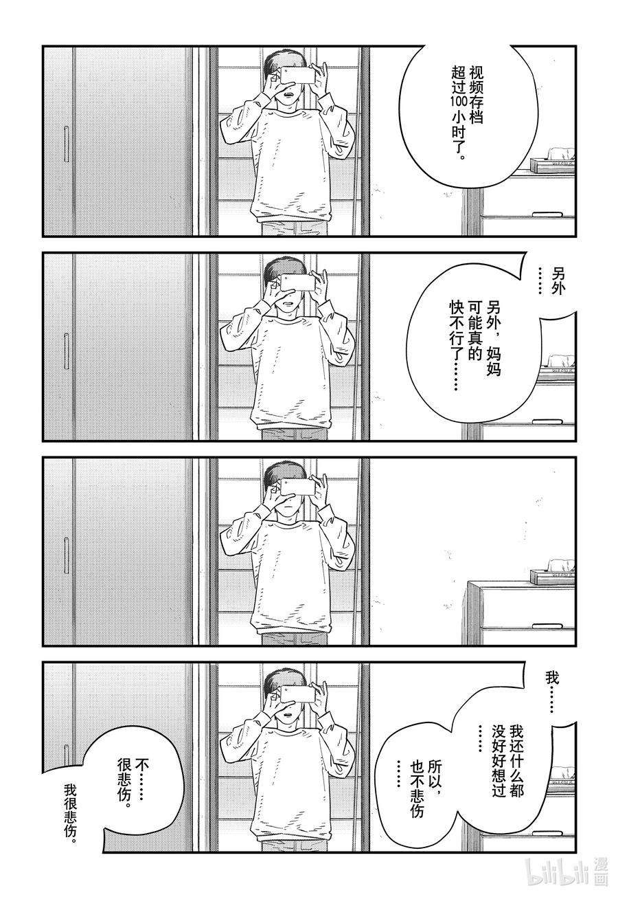 《再见绘梨》试阅 试阅 第14页