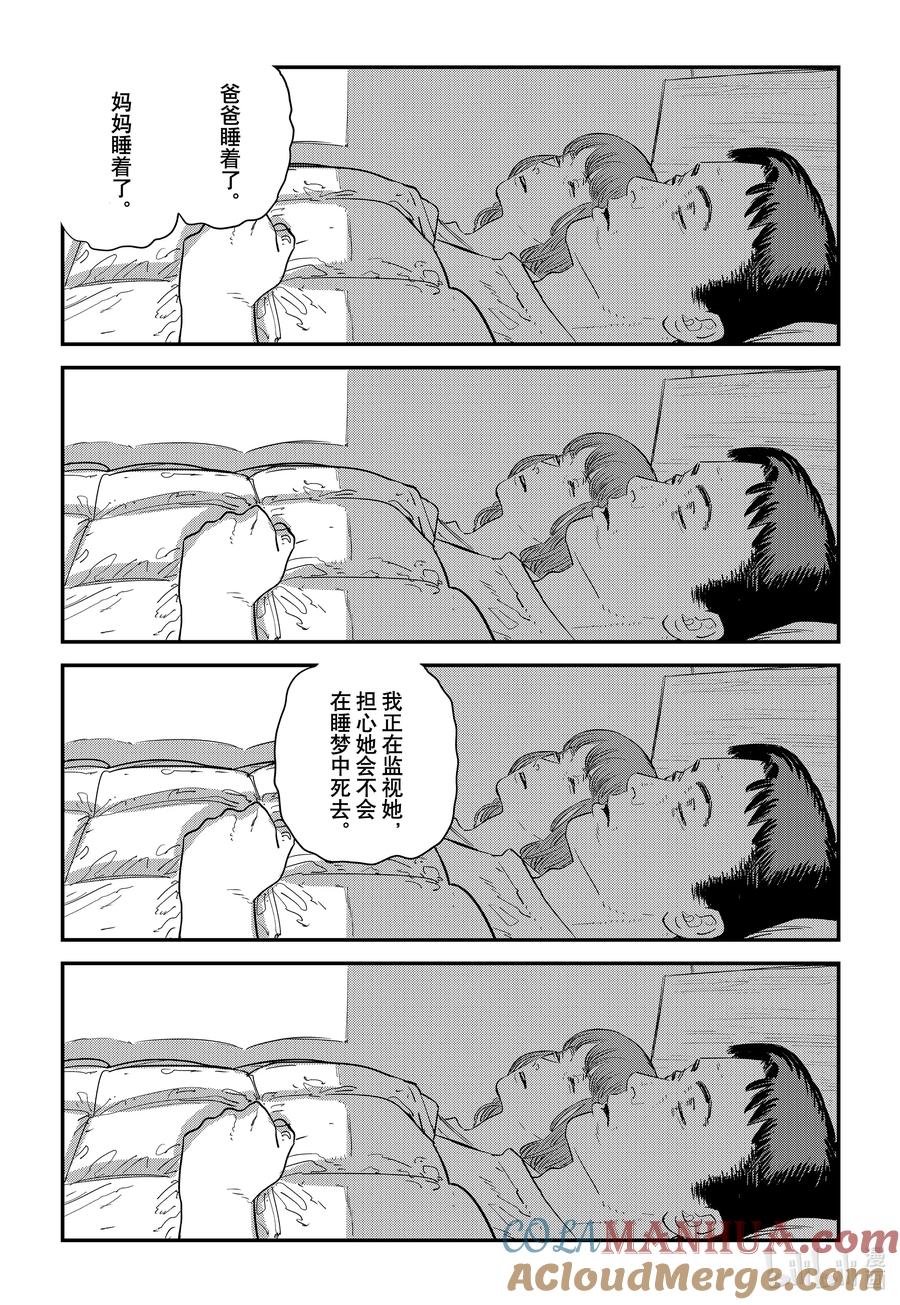 《再见绘梨》试阅 试阅 第9页
