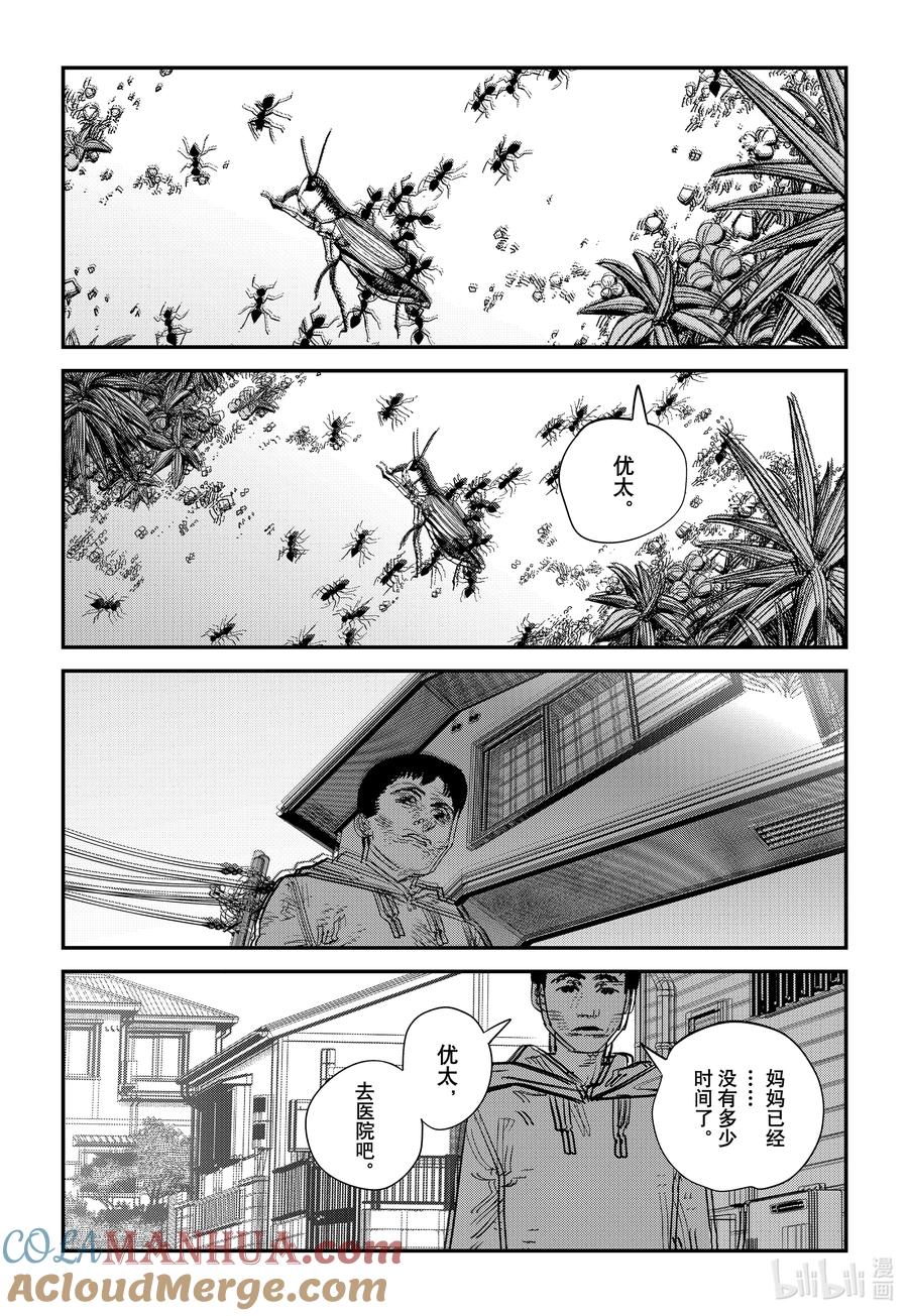 《再见绘梨》试阅 试阅 第15页