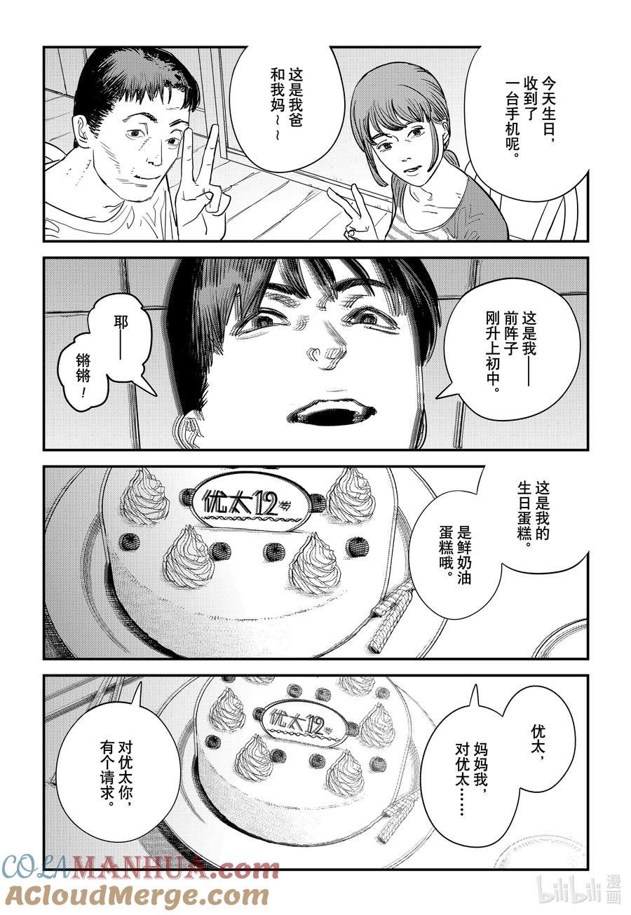 《再见绘梨》试阅 试阅 第3页