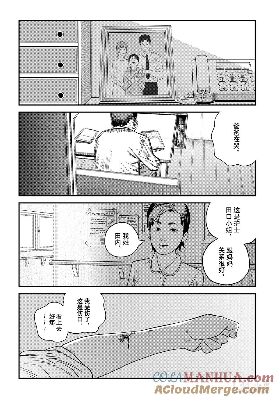 《再见绘梨》试阅 试阅 第11页