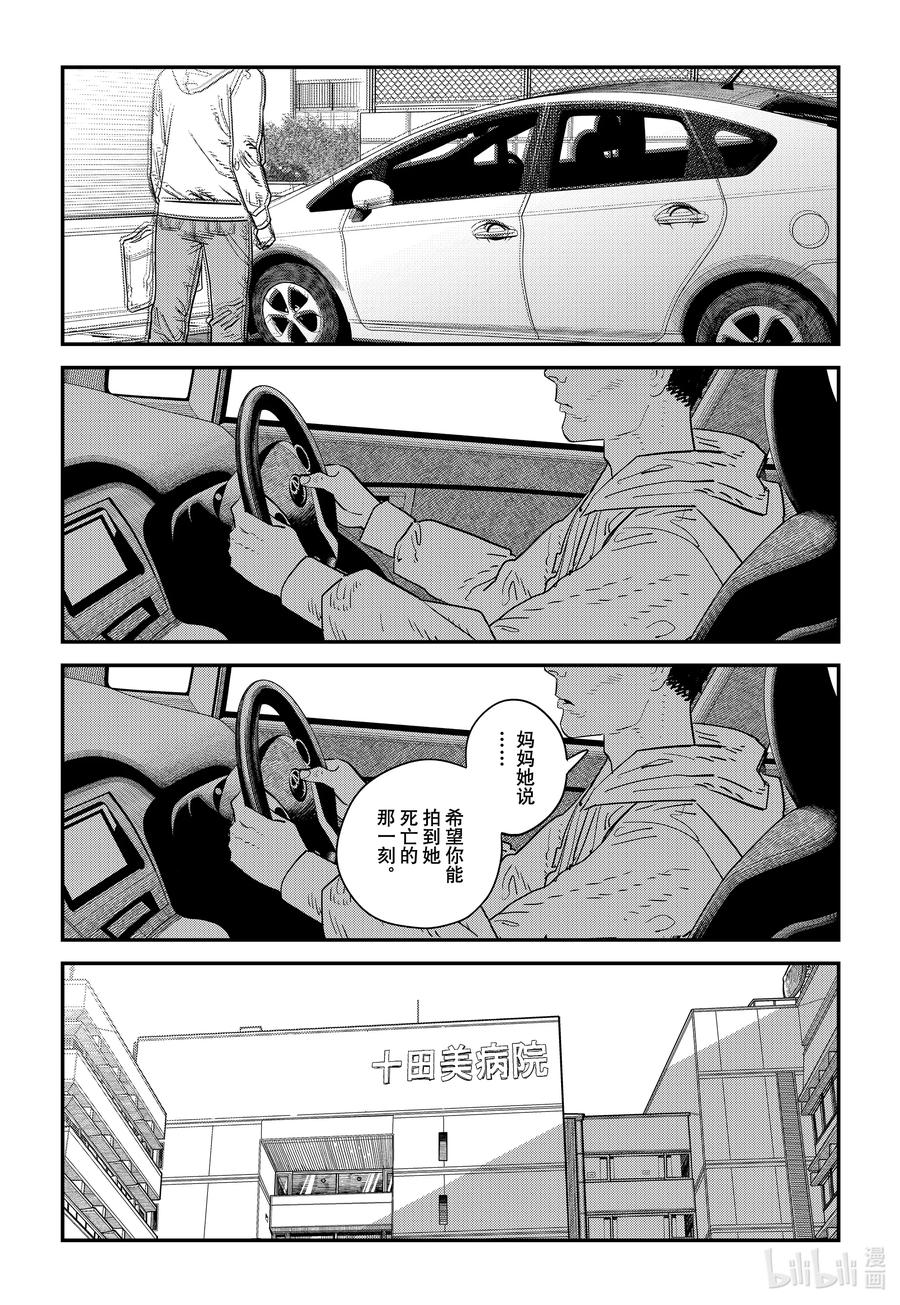 《再见绘梨》试阅 试阅 第16页