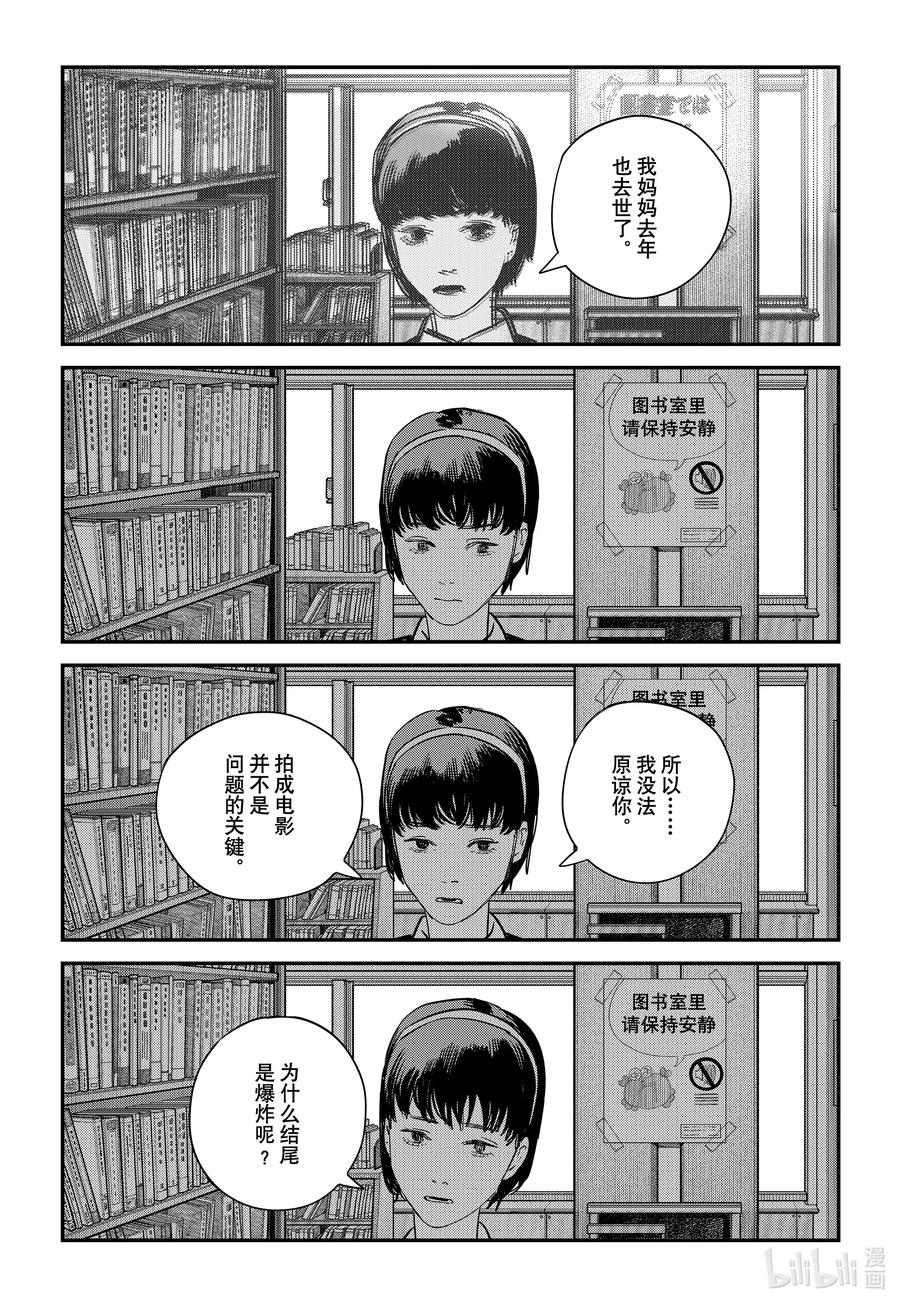 《再见绘梨》试阅 试阅 第32页