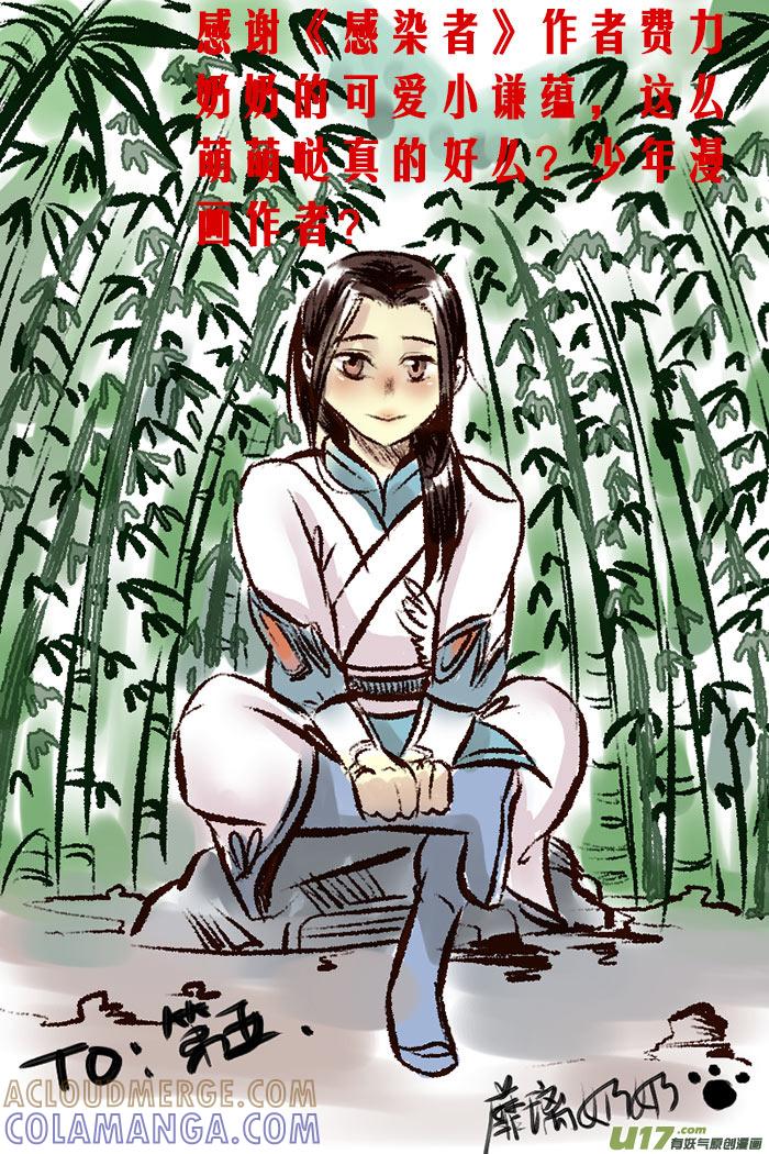 《陌上谦谦》彩图和同人o（^▽^）o 第7页