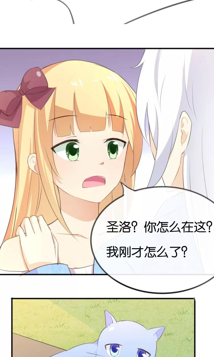 《可爱甜心》第11话 你们爱我吗？！ 第36页