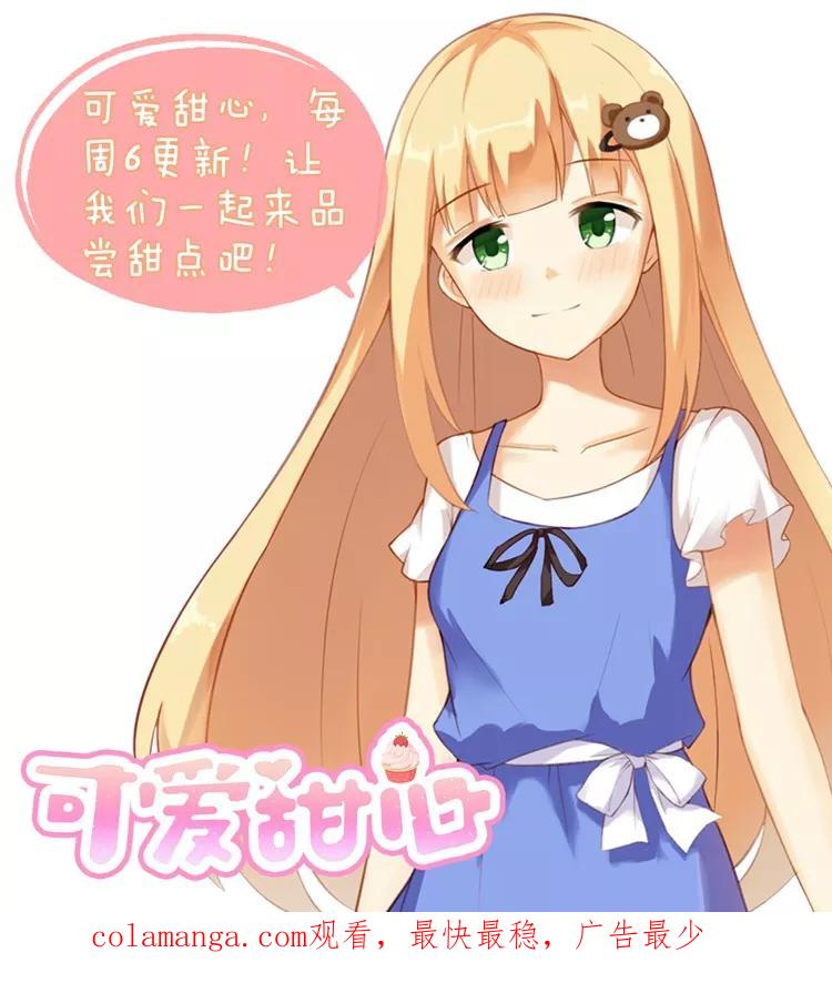 《可爱甜心》第11话 你们爱我吗？！ 第44页