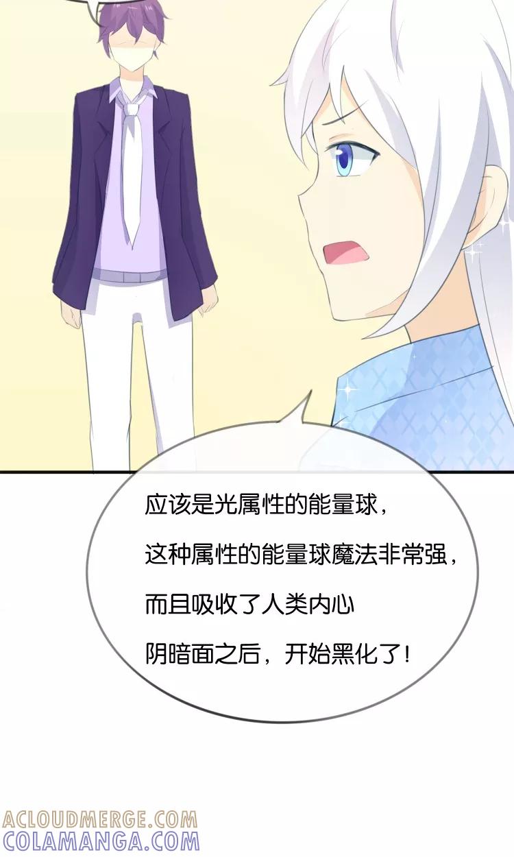 《可爱甜心》第11话 你们爱我吗？！ 第43页