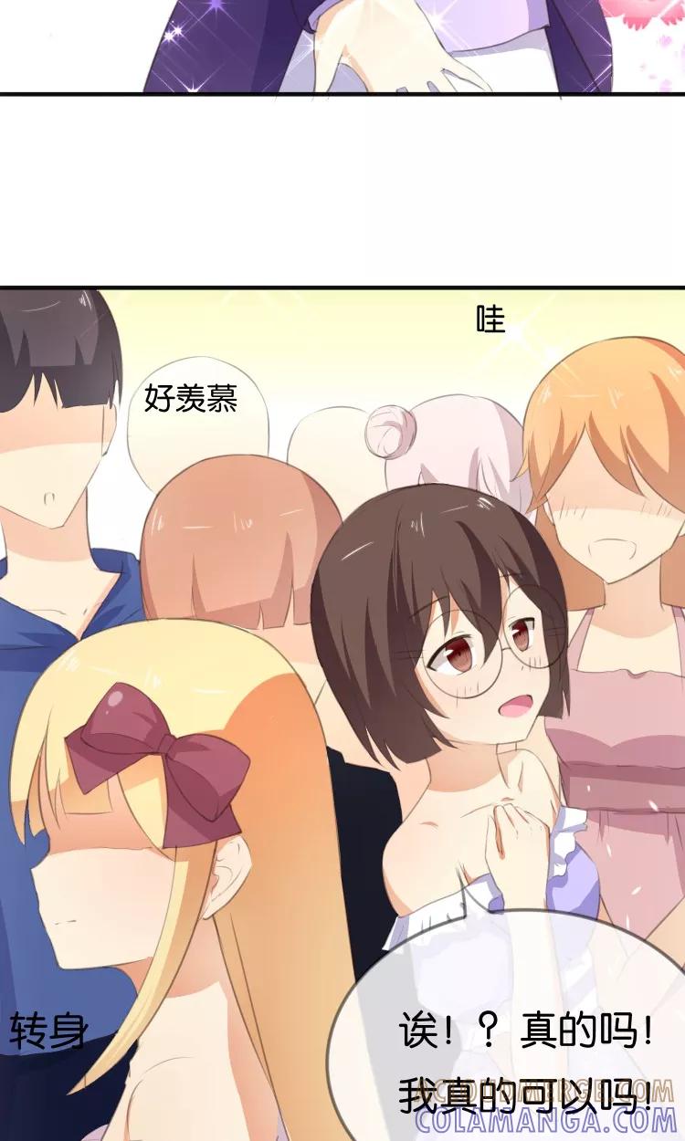 《可爱甜心》第11话 你们爱我吗？！ 第29页