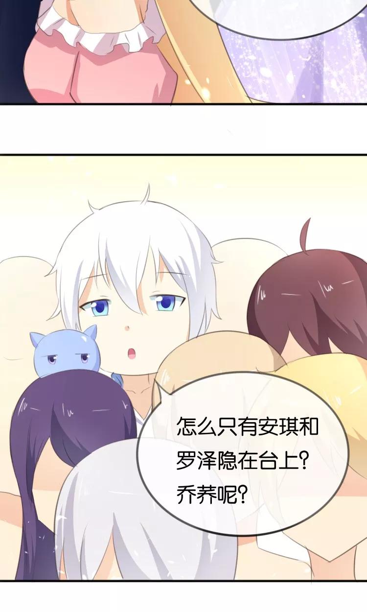 《可爱甜心》第11话 你们爱我吗？！ 第30页
