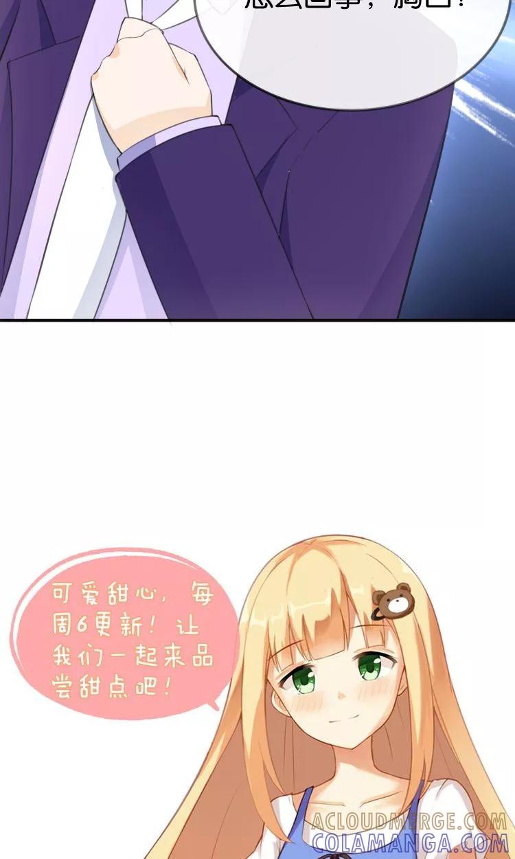 《可爱甜心》第12话 童年的阴影 第41页