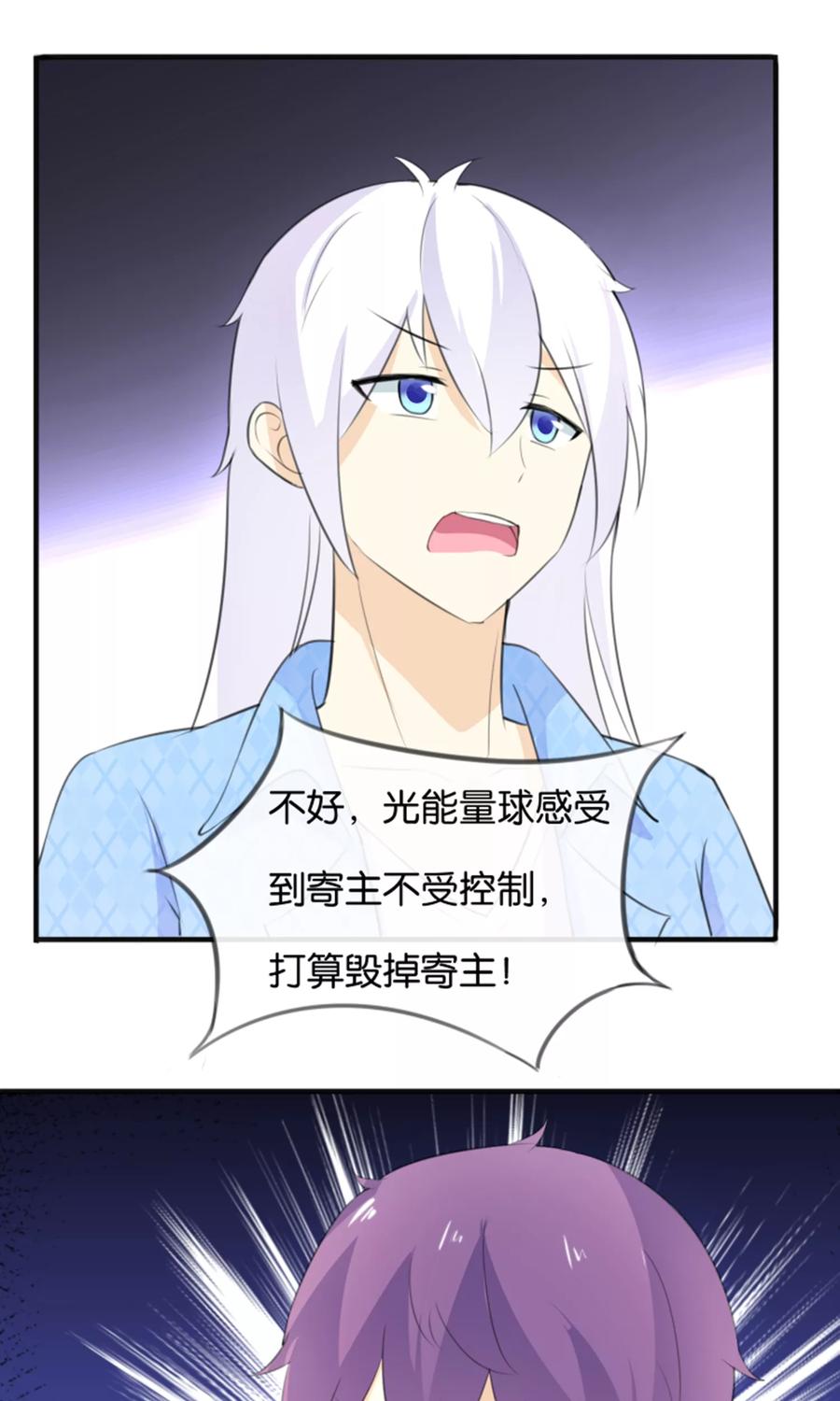 《可爱甜心》第13话 黑化的能量球 第2页