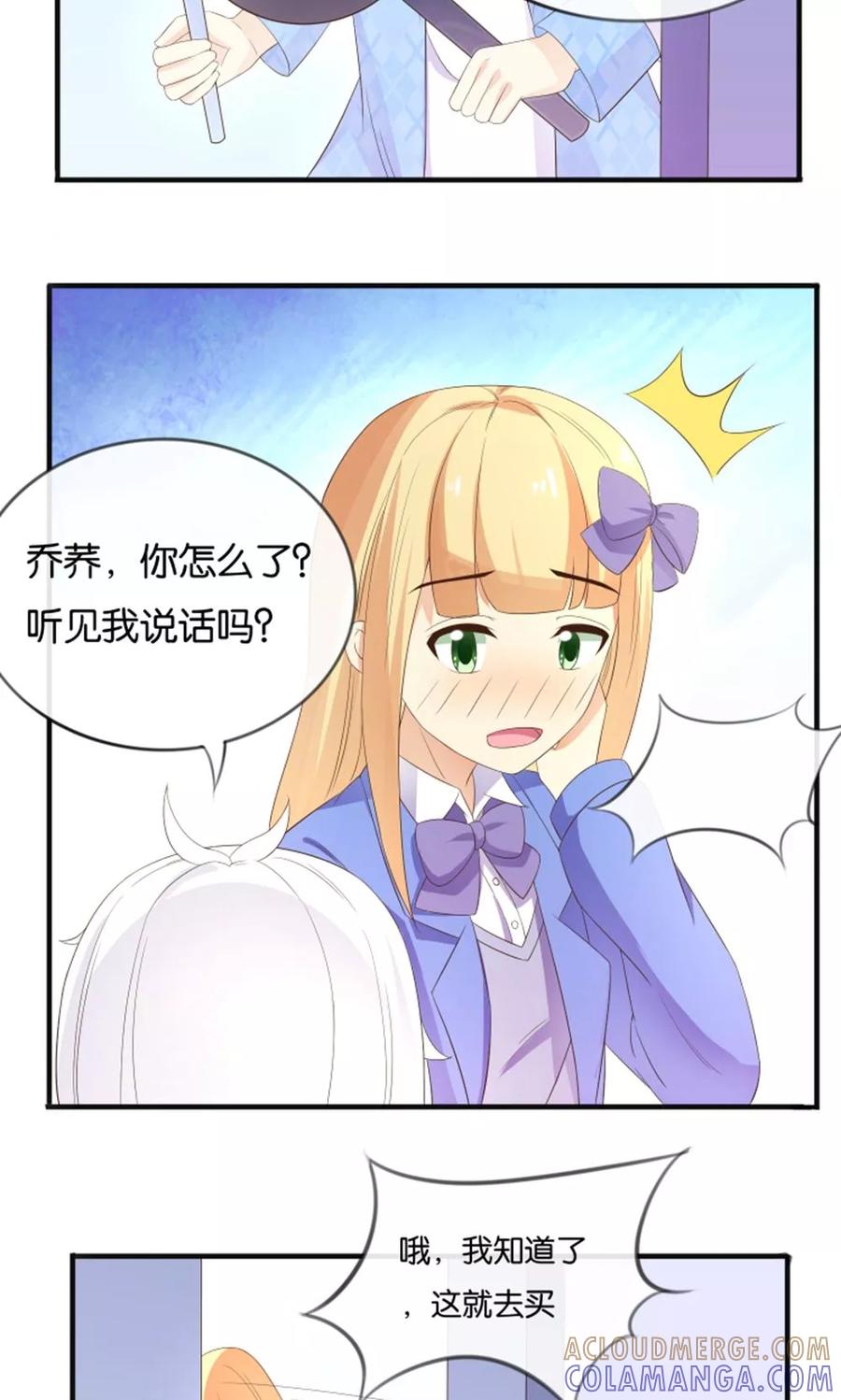 《可爱甜心》第14话 钢琴王子 第29页