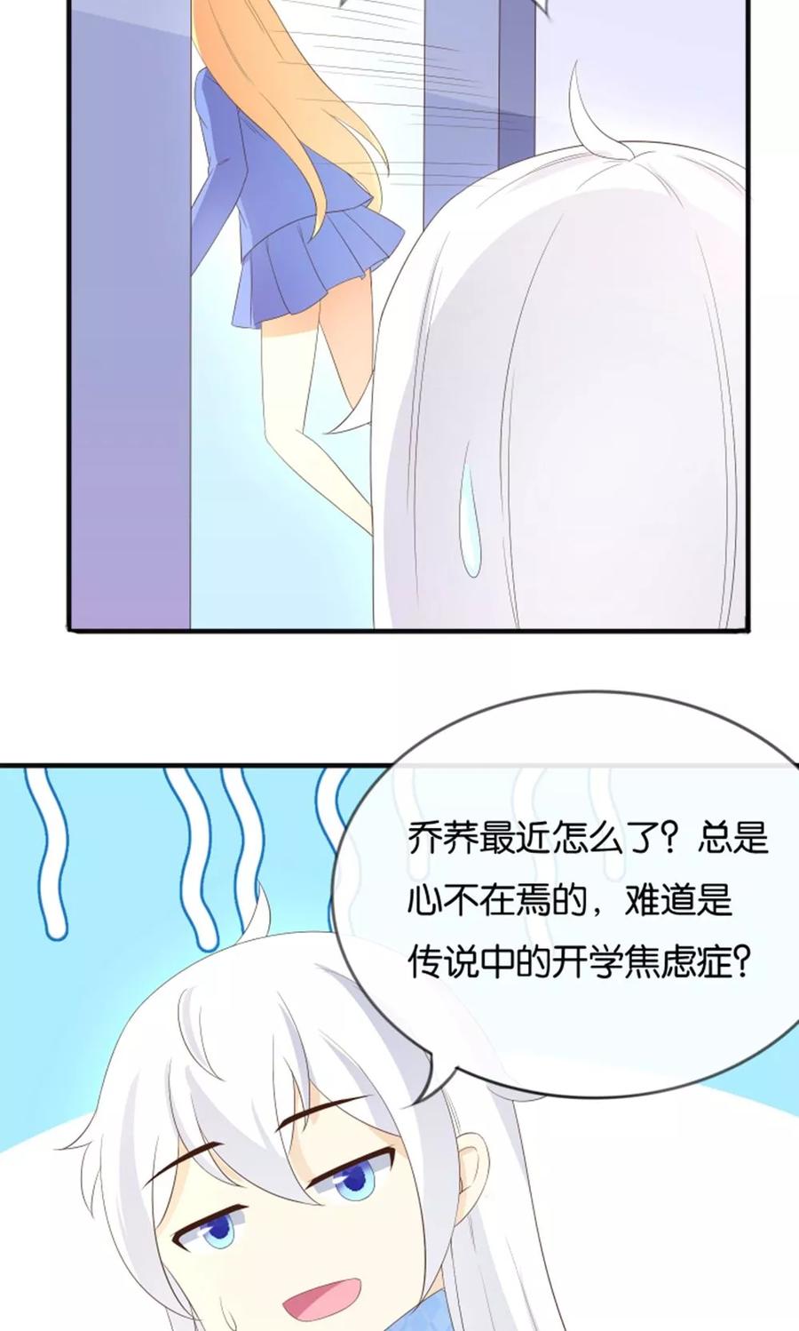 《可爱甜心》第14话 钢琴王子 第30页