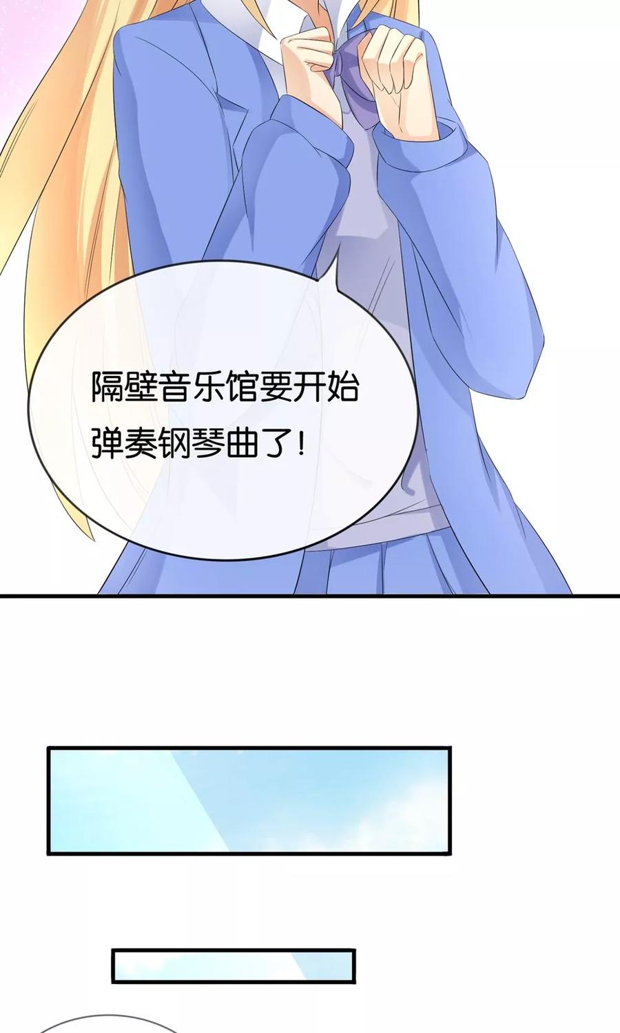 《可爱甜心》第14话 钢琴王子 第4页