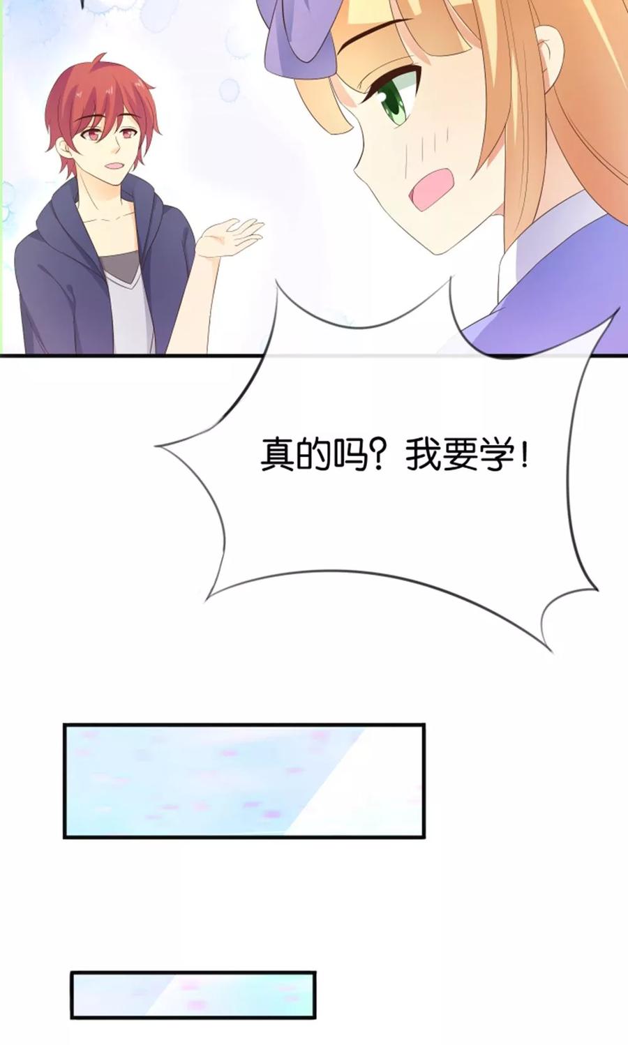 《可爱甜心》第14话 钢琴王子 第26页