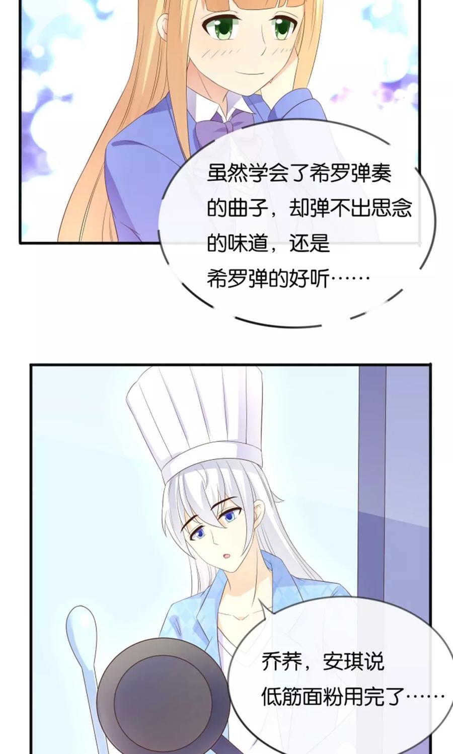 《可爱甜心》第14话 钢琴王子 第28页