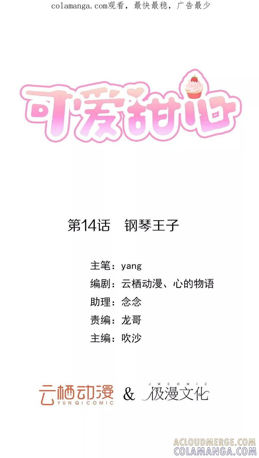 《可爱甜心》第14话 钢琴王子 第1页