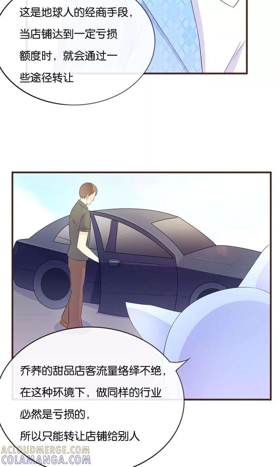 《可爱甜心》第14话 钢琴王子 第7页
