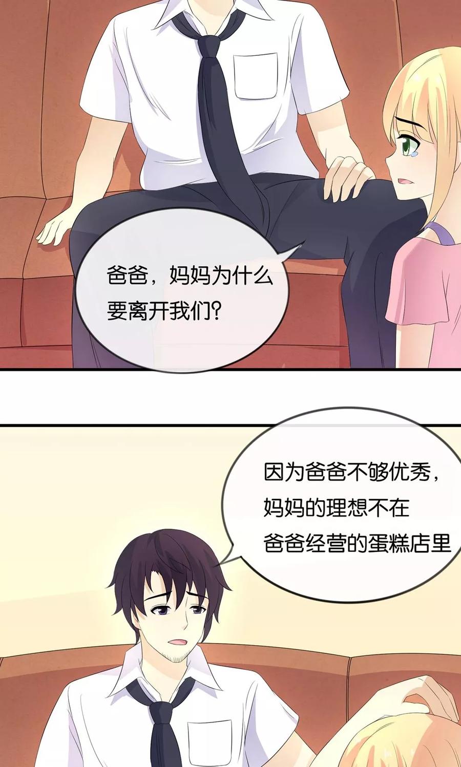 《可爱甜心》第14话 钢琴王子 第18页