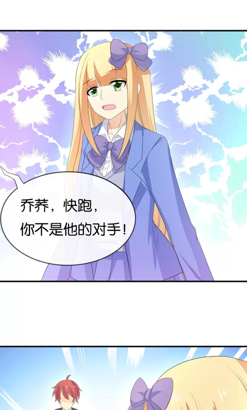 《可爱甜心》第16话 别担心，我会来救你！ 第24页