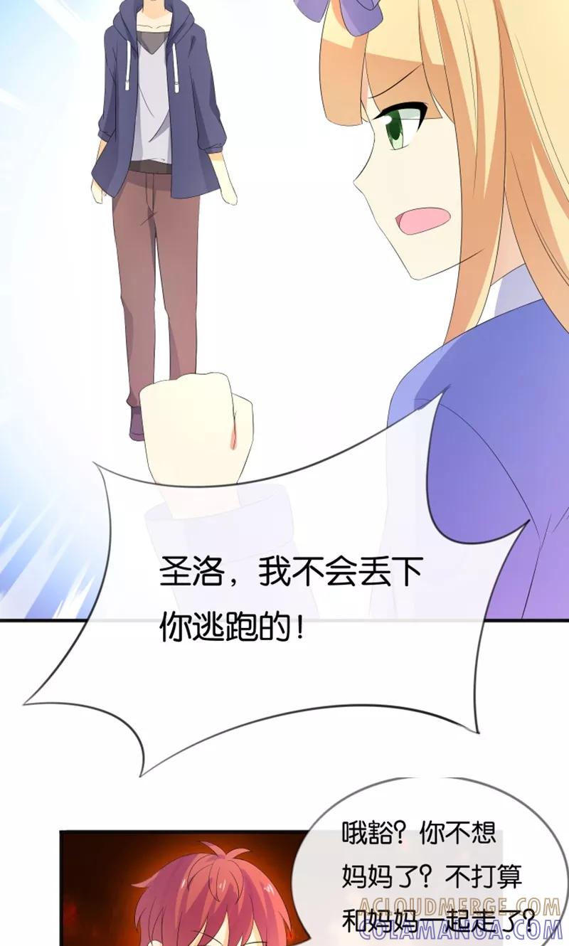 《可爱甜心》第16话 别担心，我会来救你！ 第25页