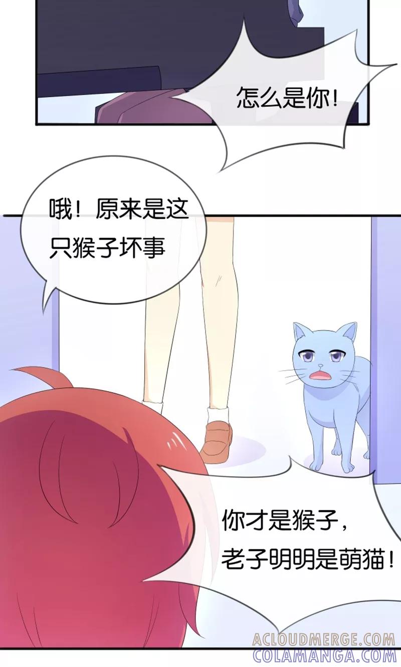 《可爱甜心》第16话 别担心，我会来救你！ 第23页