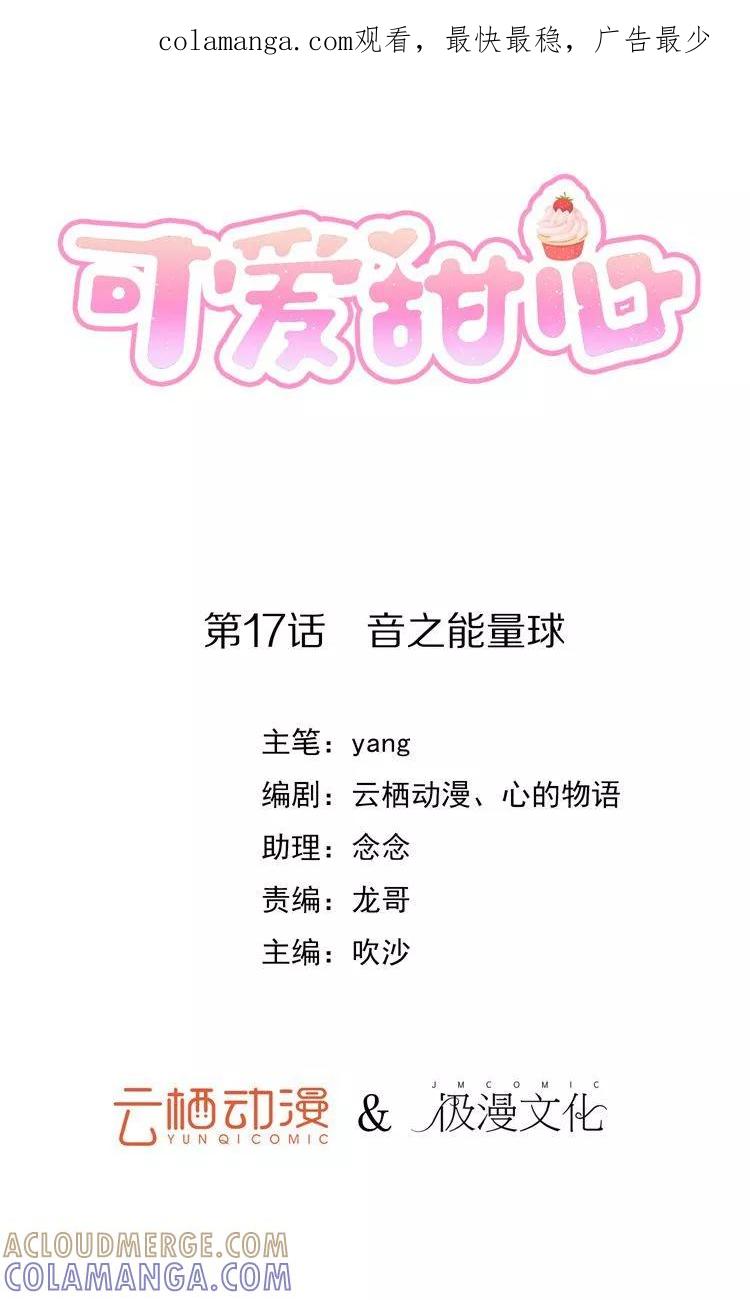《可爱甜心》第17话 音之能量球 第1页