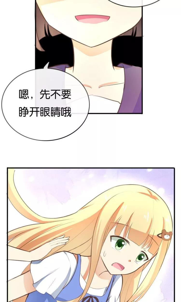 《可爱甜心》第17话 音之能量球 第14页