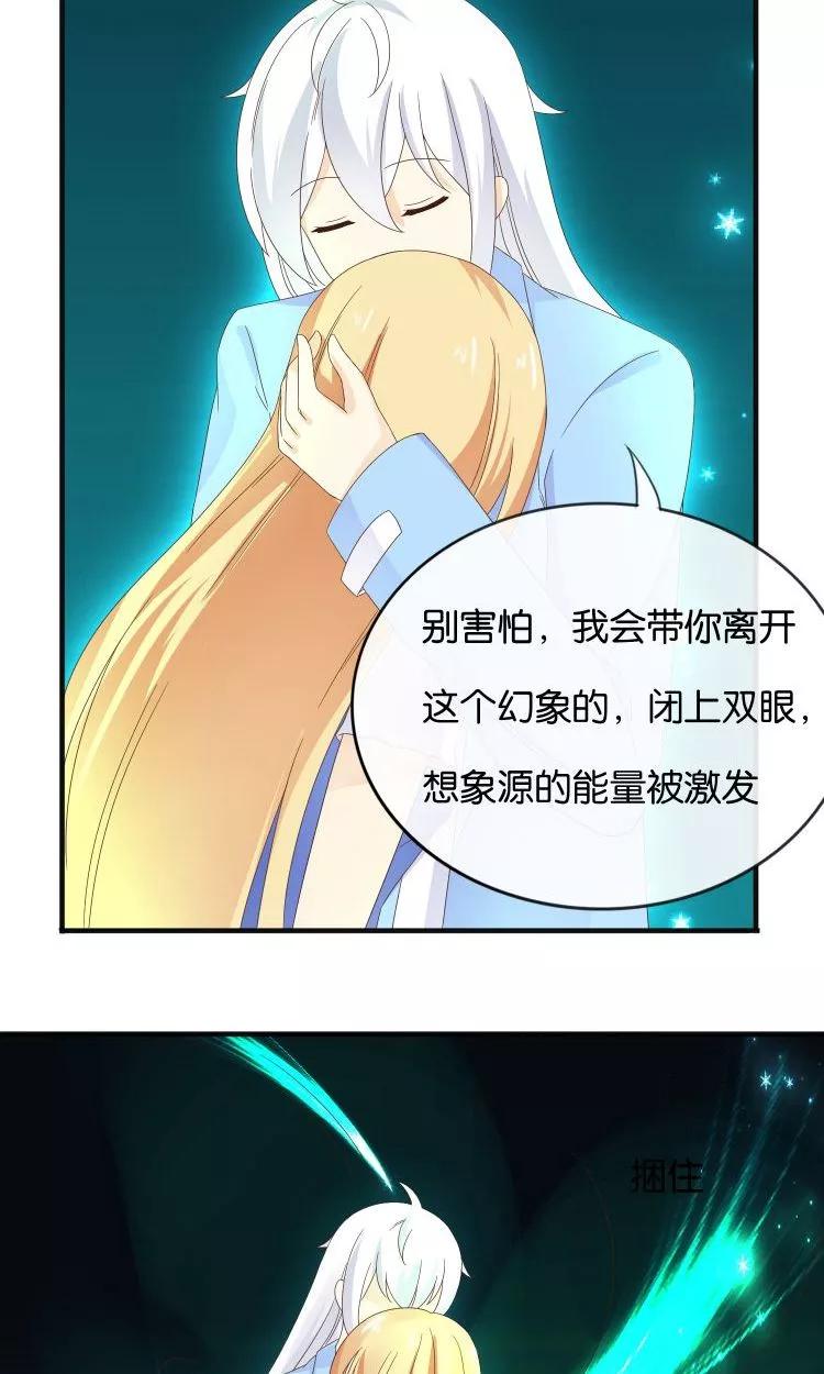 《可爱甜心》第17话 音之能量球 第42页