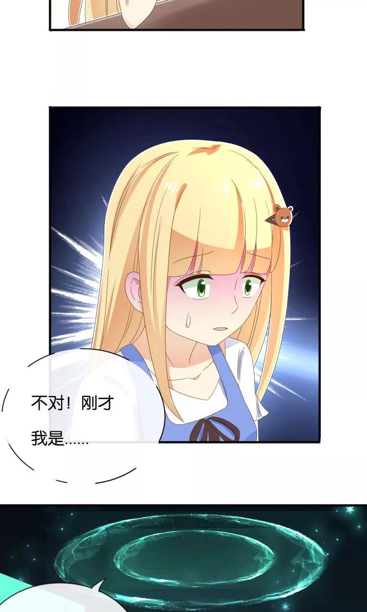 《可爱甜心》第17话 音之能量球 第39页
