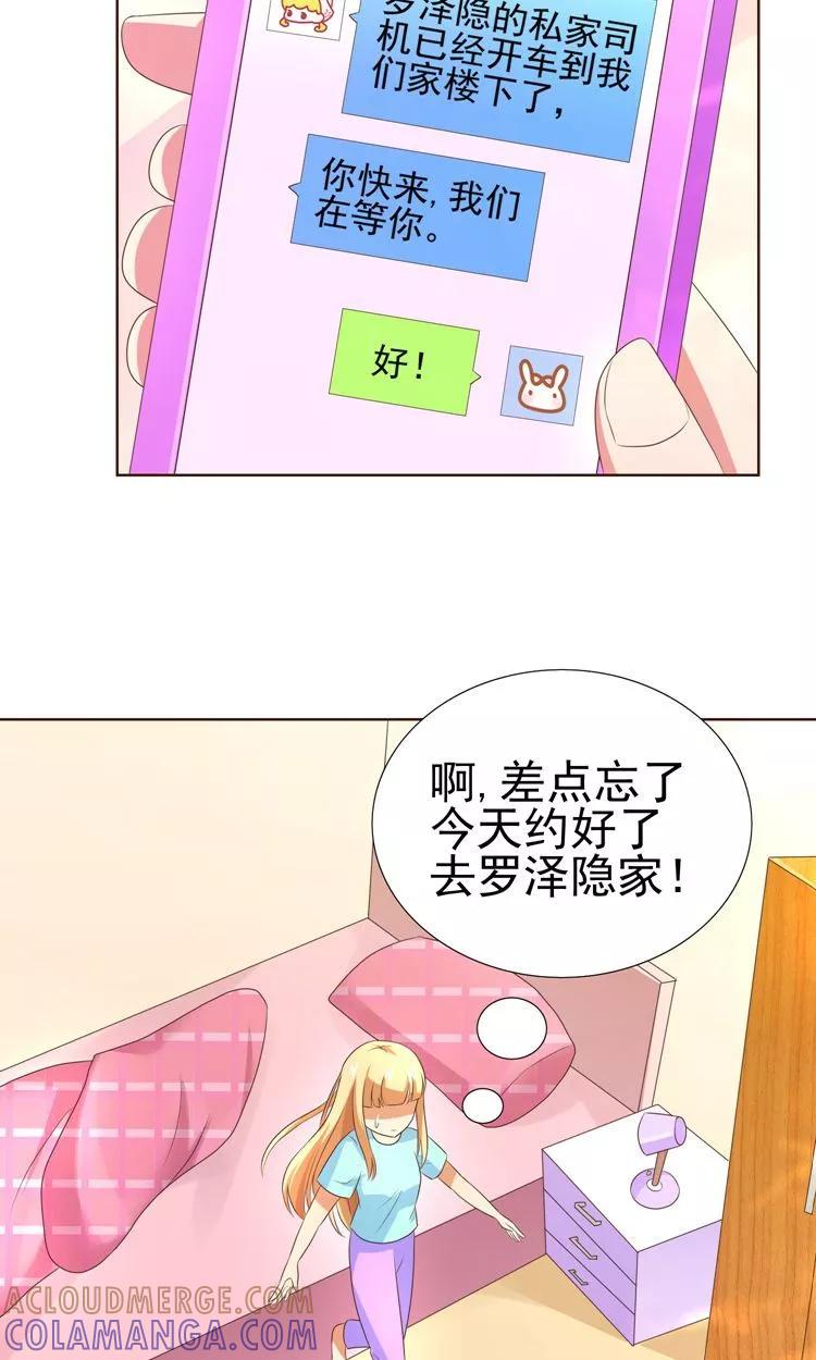 《可爱甜心》第17话 音之能量球 第19页