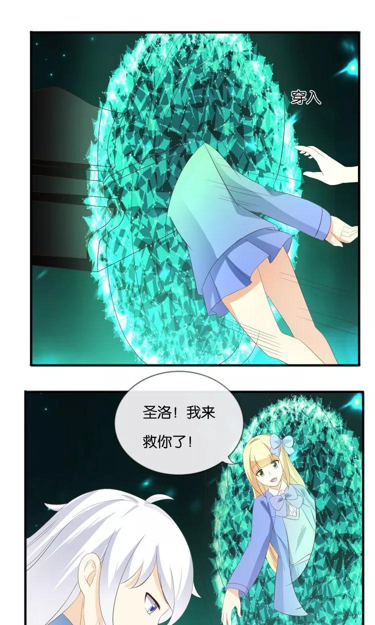 《可爱甜心》第17话 音之能量球 第2页