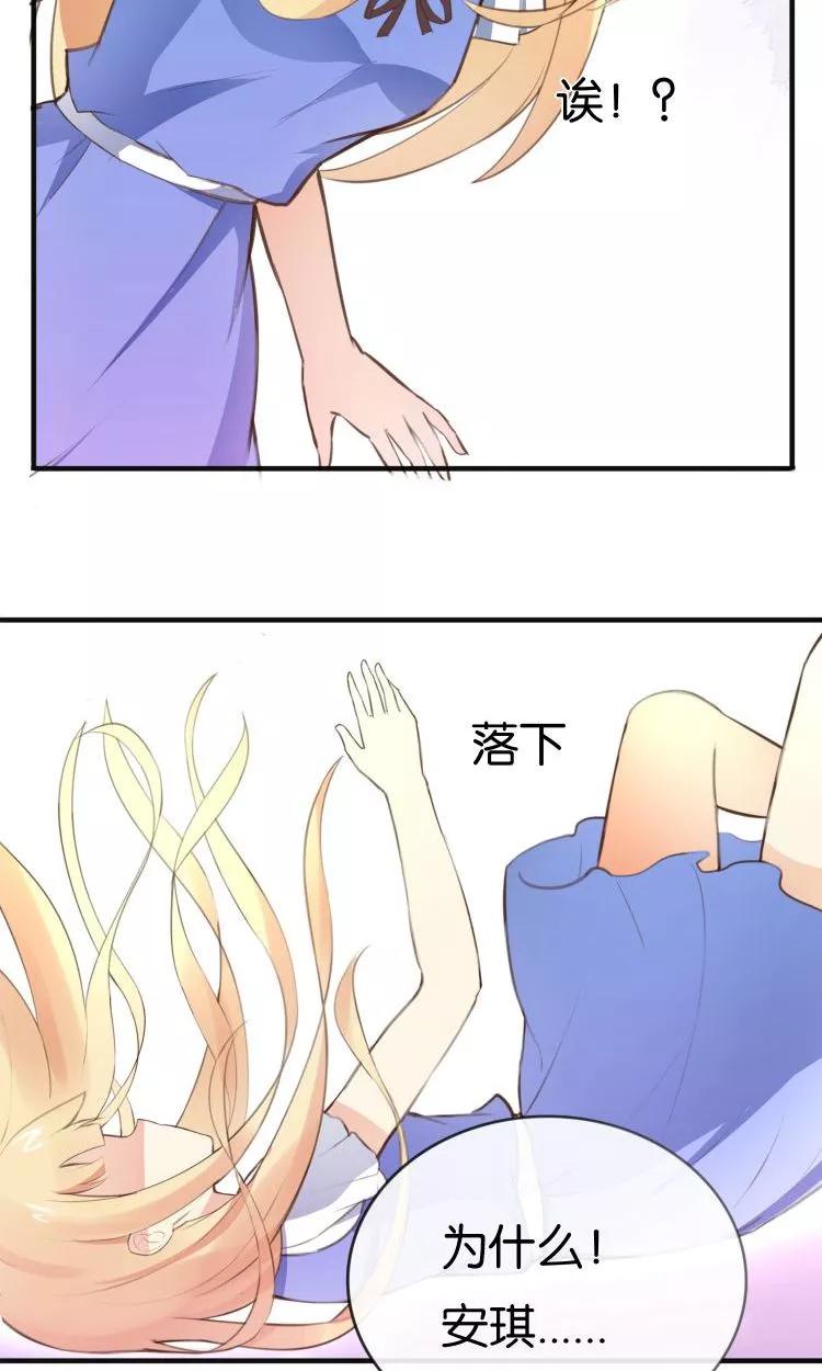 《可爱甜心》第17话 音之能量球 第15页