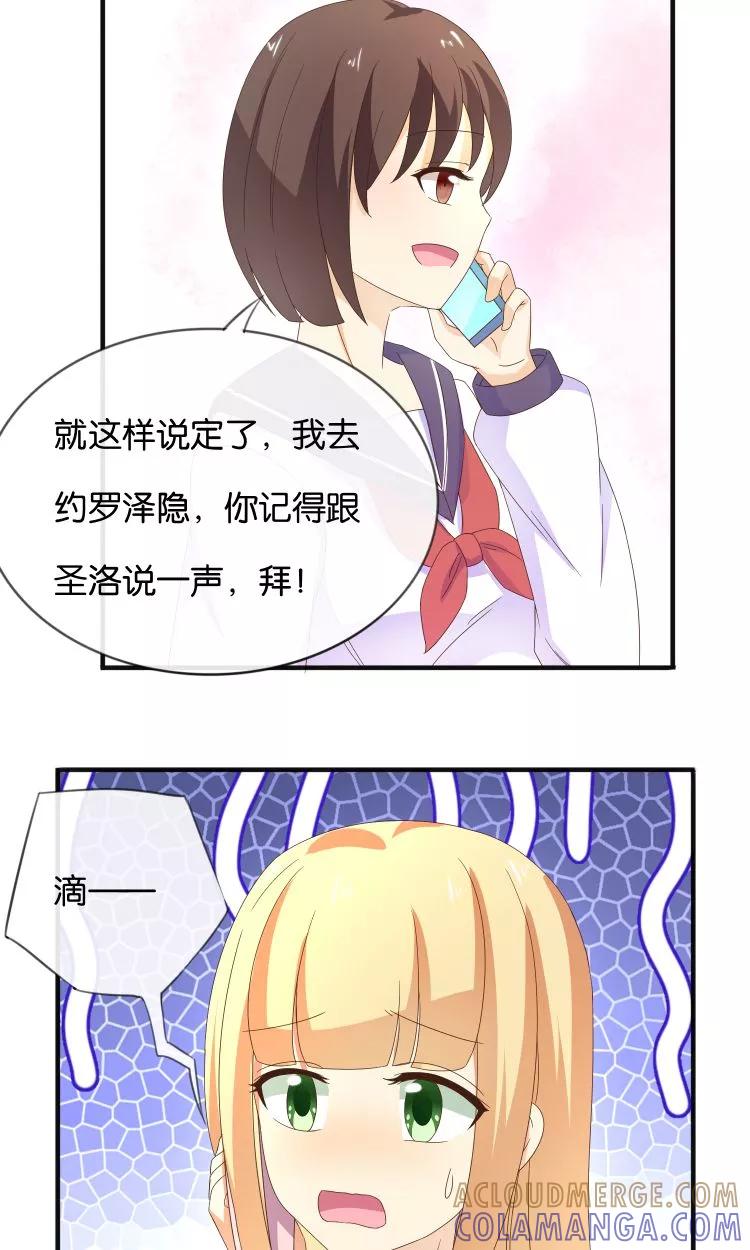 《可爱甜心》第18话 突如其来的冬天 第17页