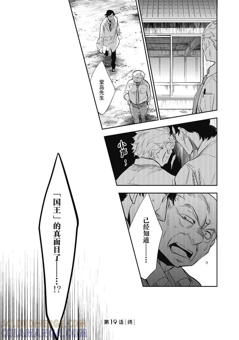《国王游戏起源》第19话 第33页