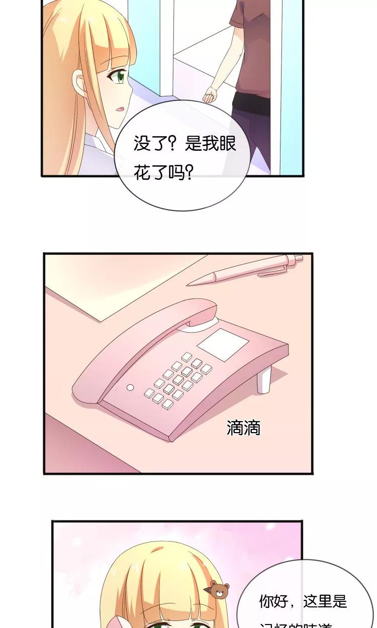 《可爱甜心》第18话 突如其来的冬天 第14页