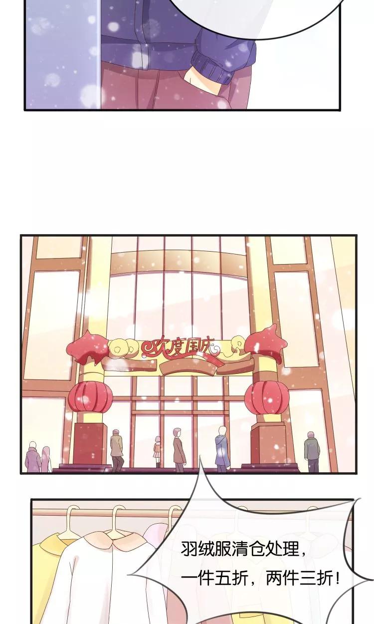 《可爱甜心》第18话 突如其来的冬天 第24页