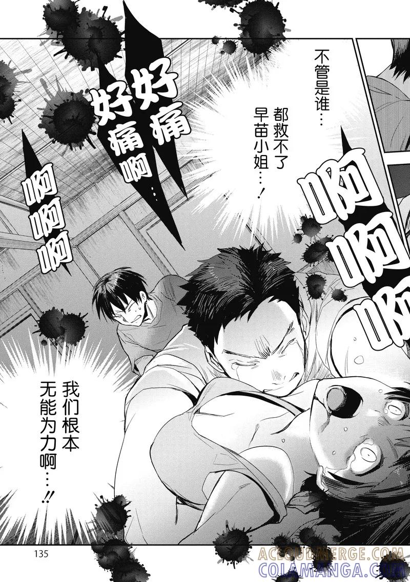 《国王游戏起源》第19话 第27页
