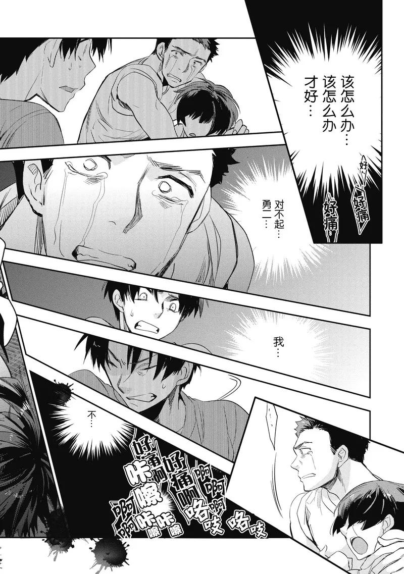 《国王游戏起源》第19话 第26页